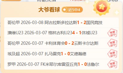 深圳佳兆業,与天津泰達,战平,香港赛马会,香港赛马,马会赛事,马术资讯